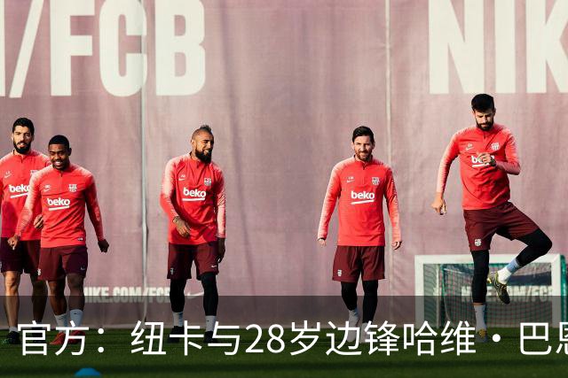 官方：纽卡与28岁边锋哈维·巴恩斯完成续约
