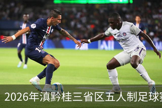 2026年滇黔桂三省区五人制足球赛在罗平收官